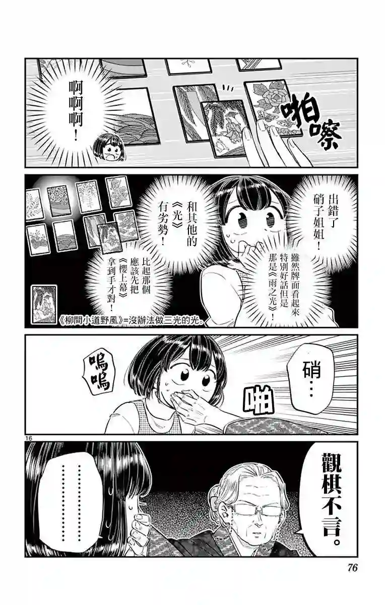 古见同学有交流障碍症第91话 是年末