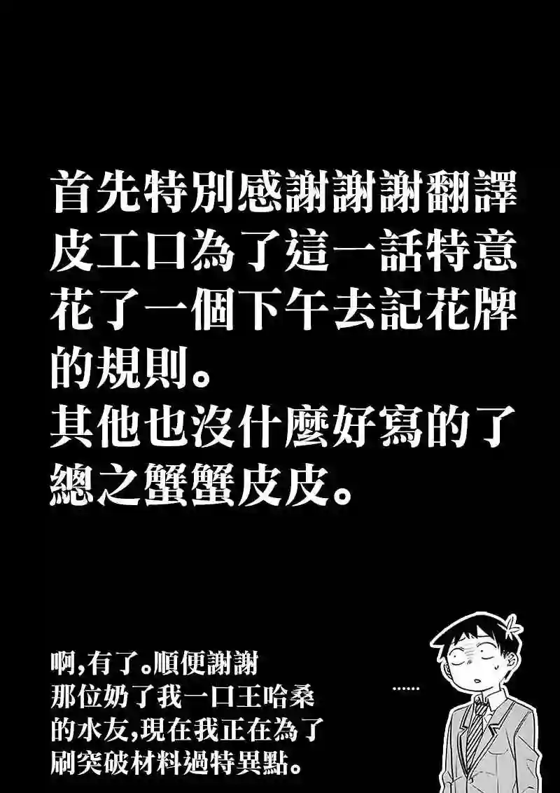 古见同学有交流障碍症第91话 是年末