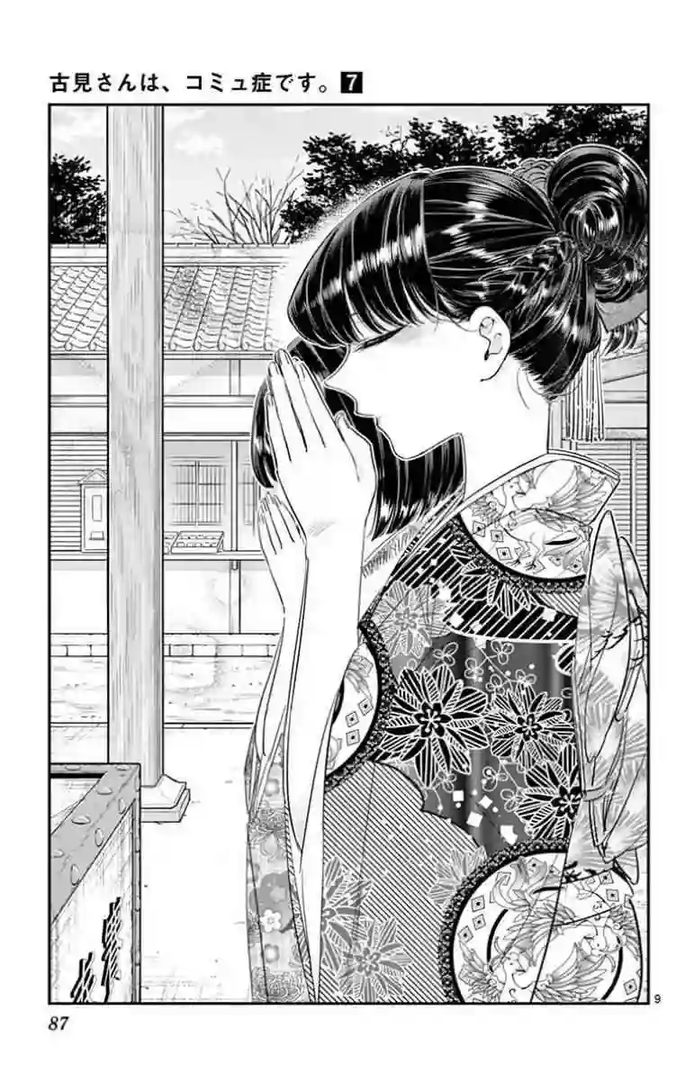 古见同学有交流障碍症第92话 是元旦。