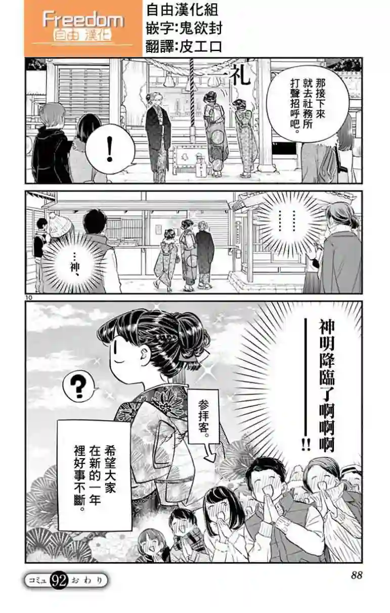 古见同学有交流障碍症第92话 是元旦。