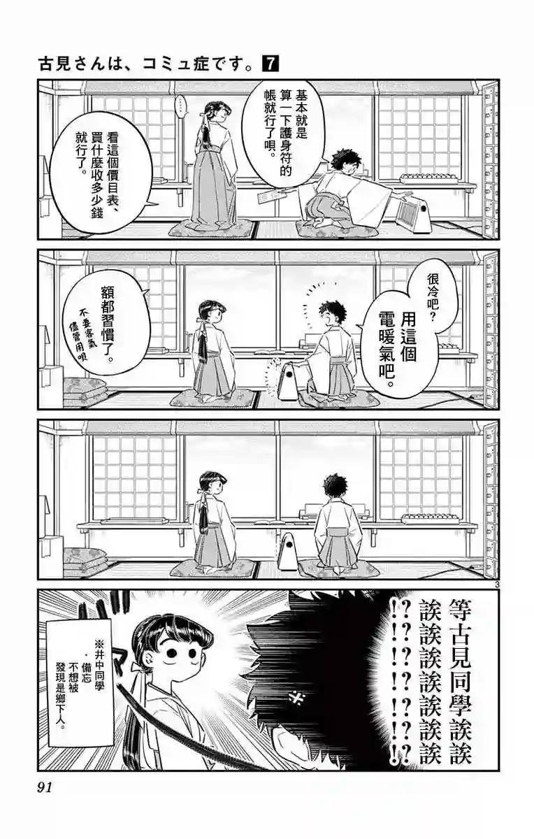 古见同学有交流障碍症第93话 是巫女小姐