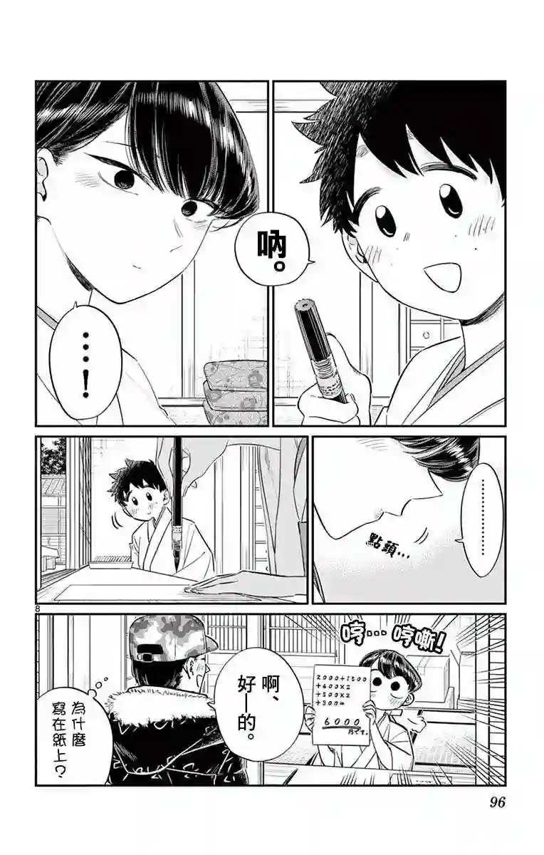 古见同学有交流障碍症第93话 是巫女小姐