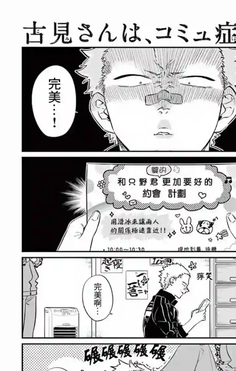 古见同学有交流障碍症第95话 是滑冰。