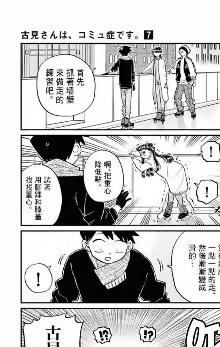 古见同学有交流障碍症第95话 是滑冰。