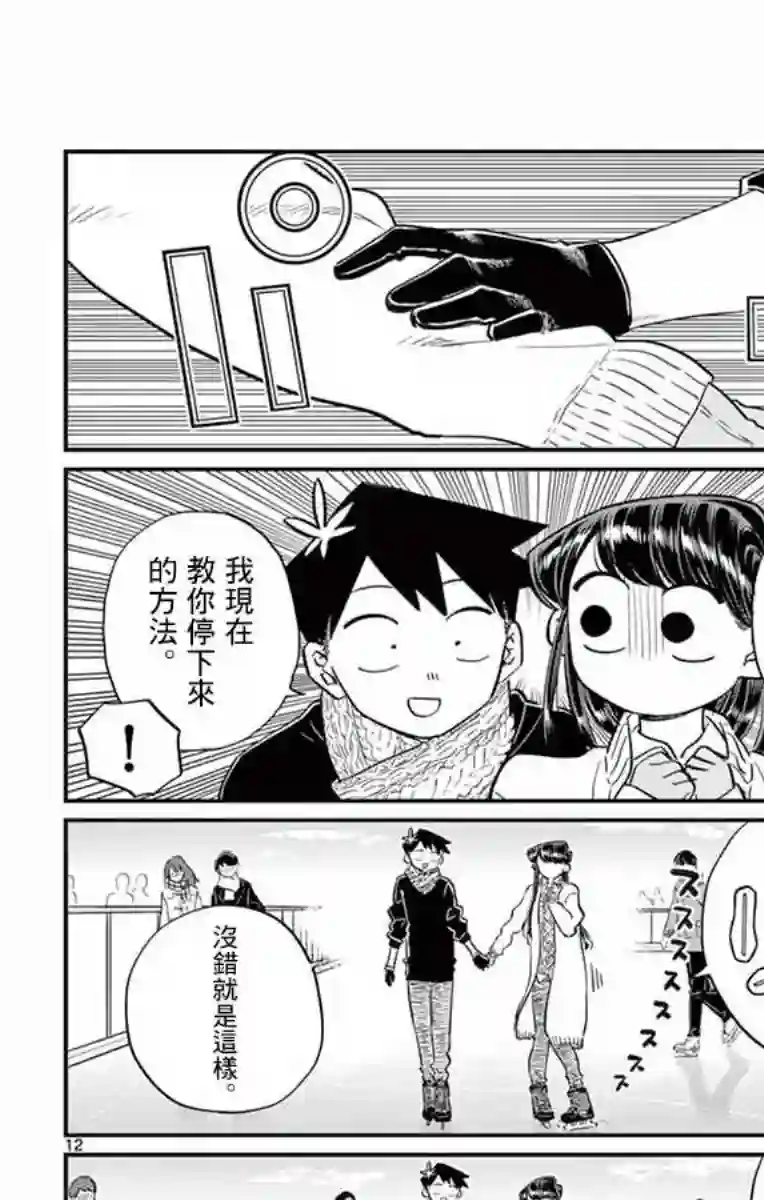 古见同学有交流障碍症第95话 是滑冰。