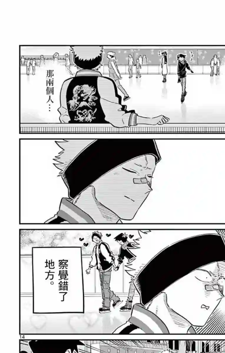 古见同学有交流障碍症第95话 是滑冰。