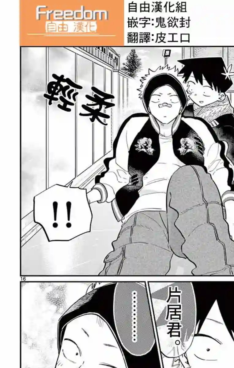 古见同学有交流障碍症第95话 是滑冰。