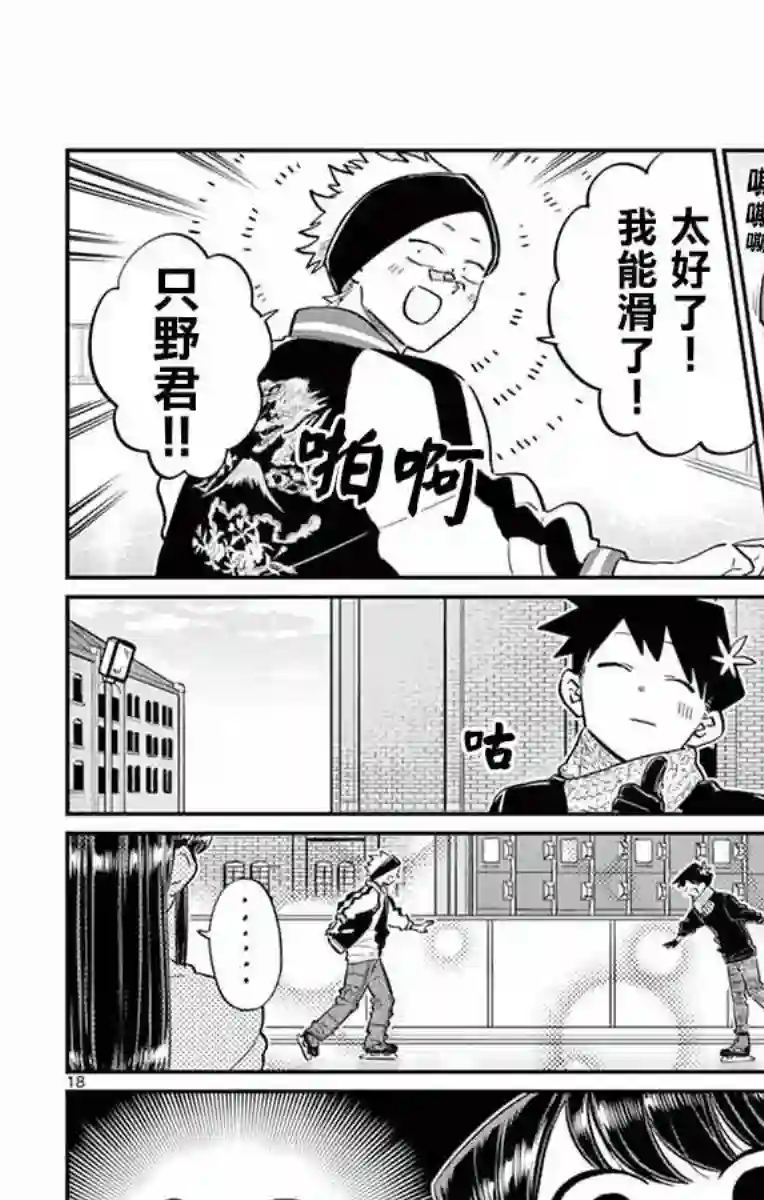 古见同学有交流障碍症第95话 是滑冰。