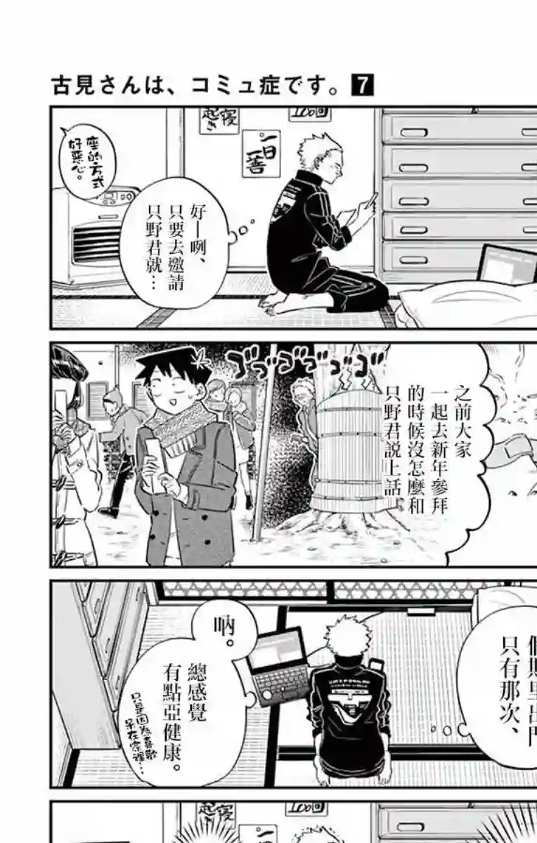 古见同学有交流障碍症第95话 是滑冰。