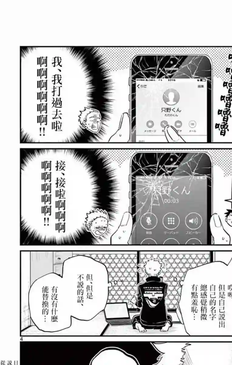 古见同学有交流障碍症第95话 是滑冰。