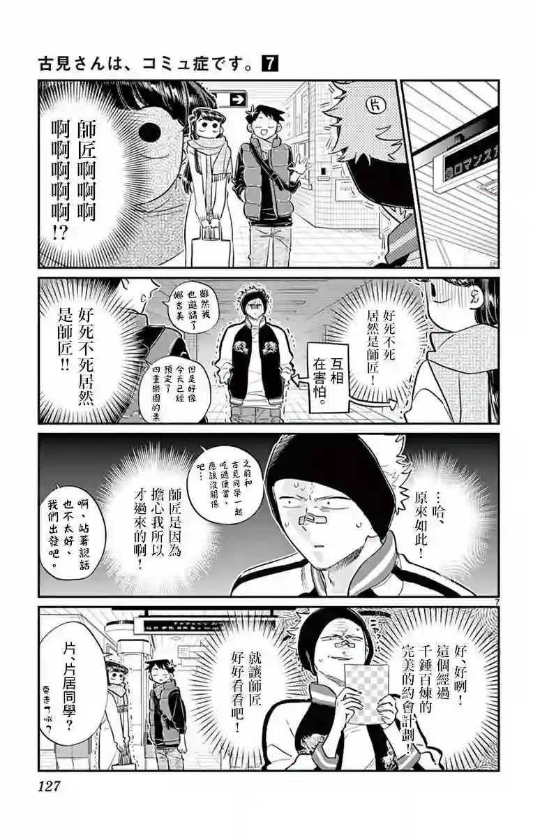 古见同学有交流障碍症第95话 是滑冰。