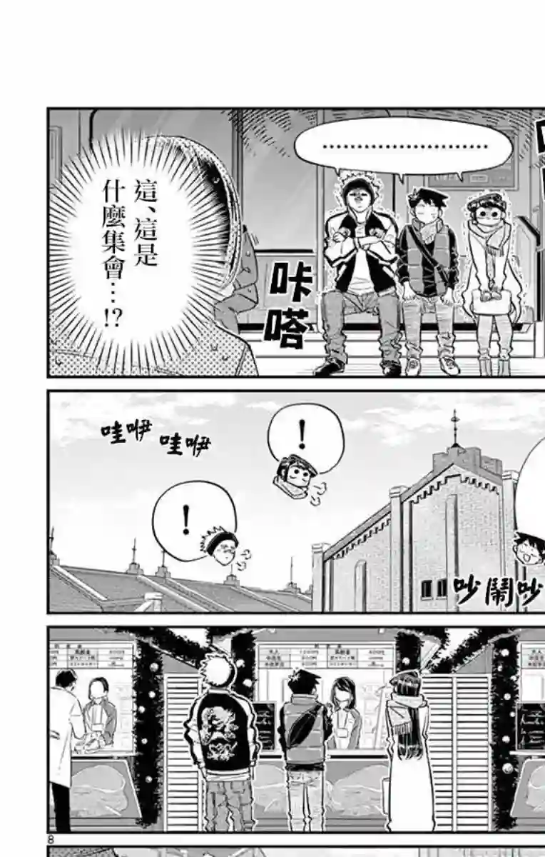 古见同学有交流障碍症第95话 是滑冰。