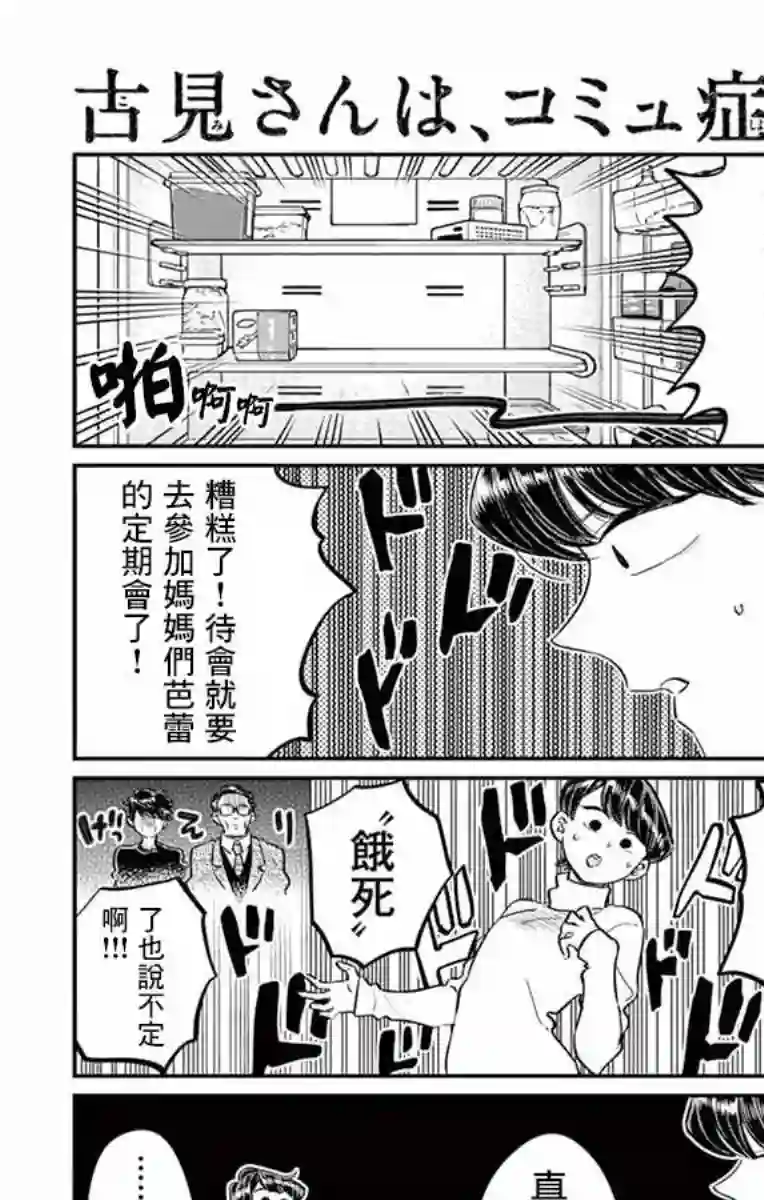 古见同学有交流障碍症第96话 是去买晚饭的食材。