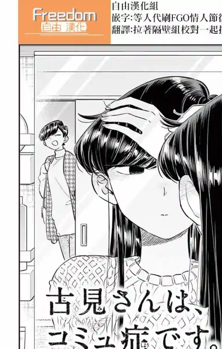 古见同学有交流障碍症第96话 是去买晚饭的食材。