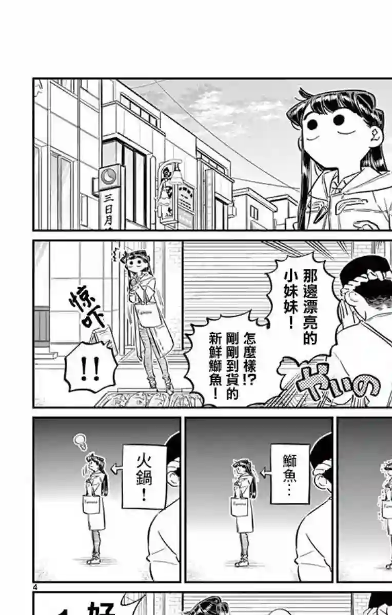 古见同学有交流障碍症第96话 是去买晚饭的食材。