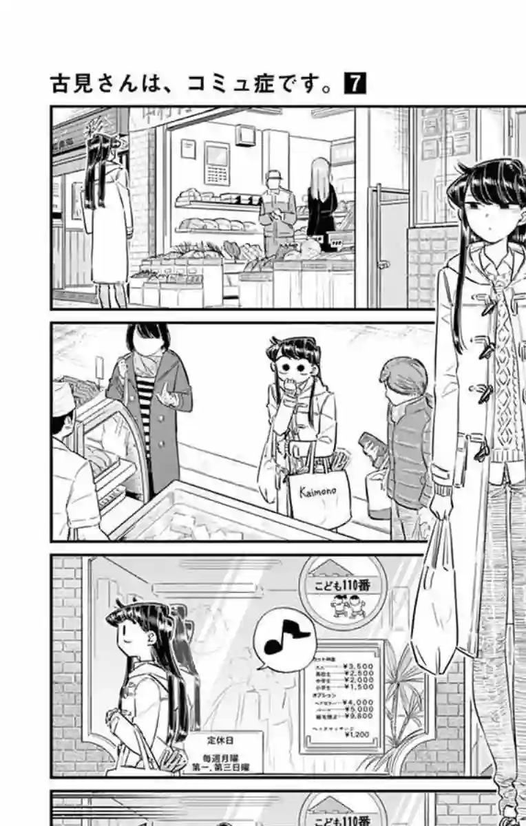 古见同学有交流障碍症第96话 是去买晚饭的食材。