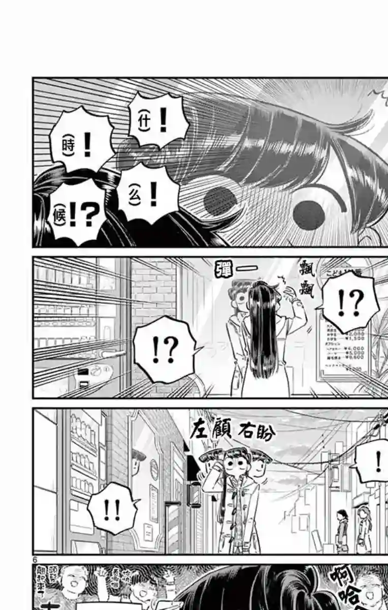 古见同学有交流障碍症第96话 是去买晚饭的食材。