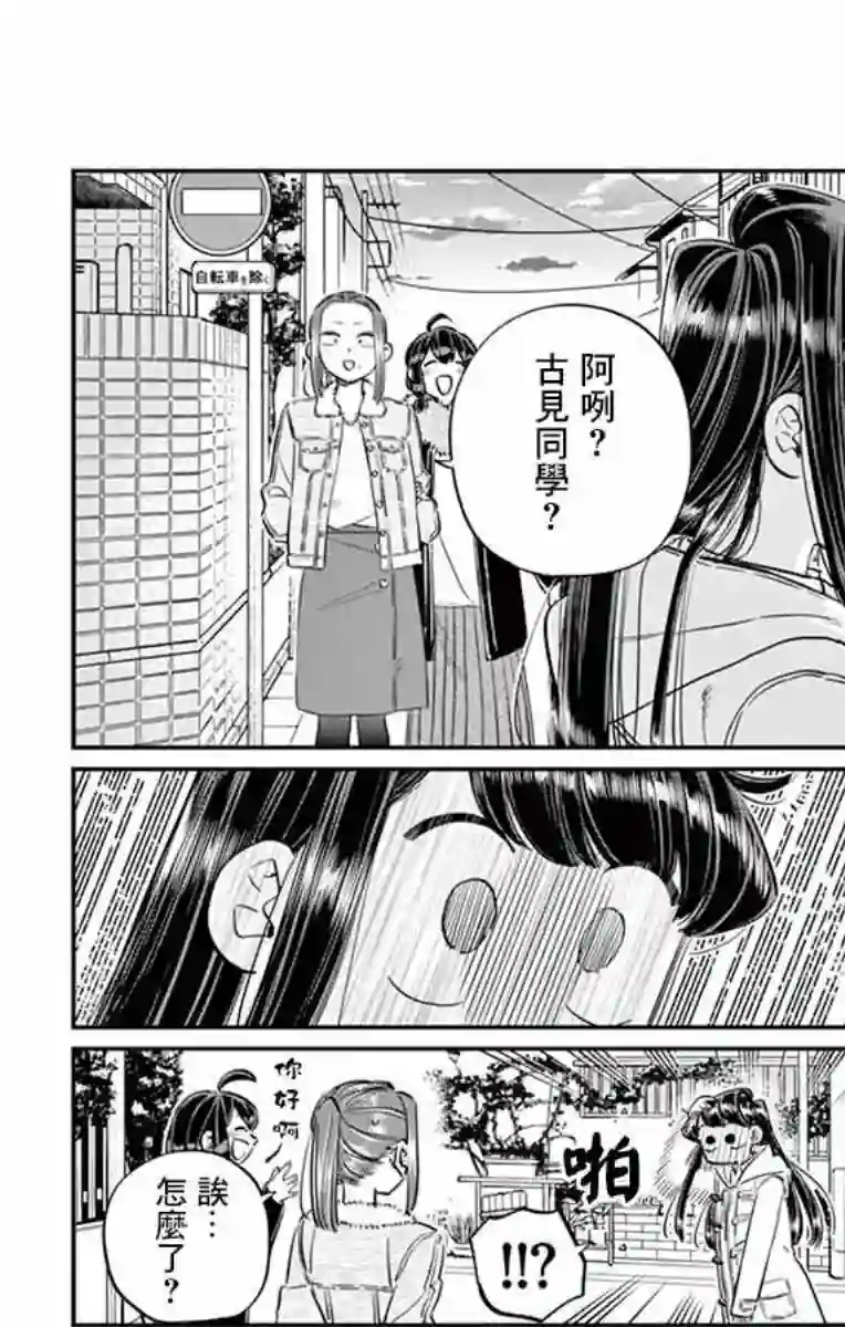 古见同学有交流障碍症第96话 是去买晚饭的食材。