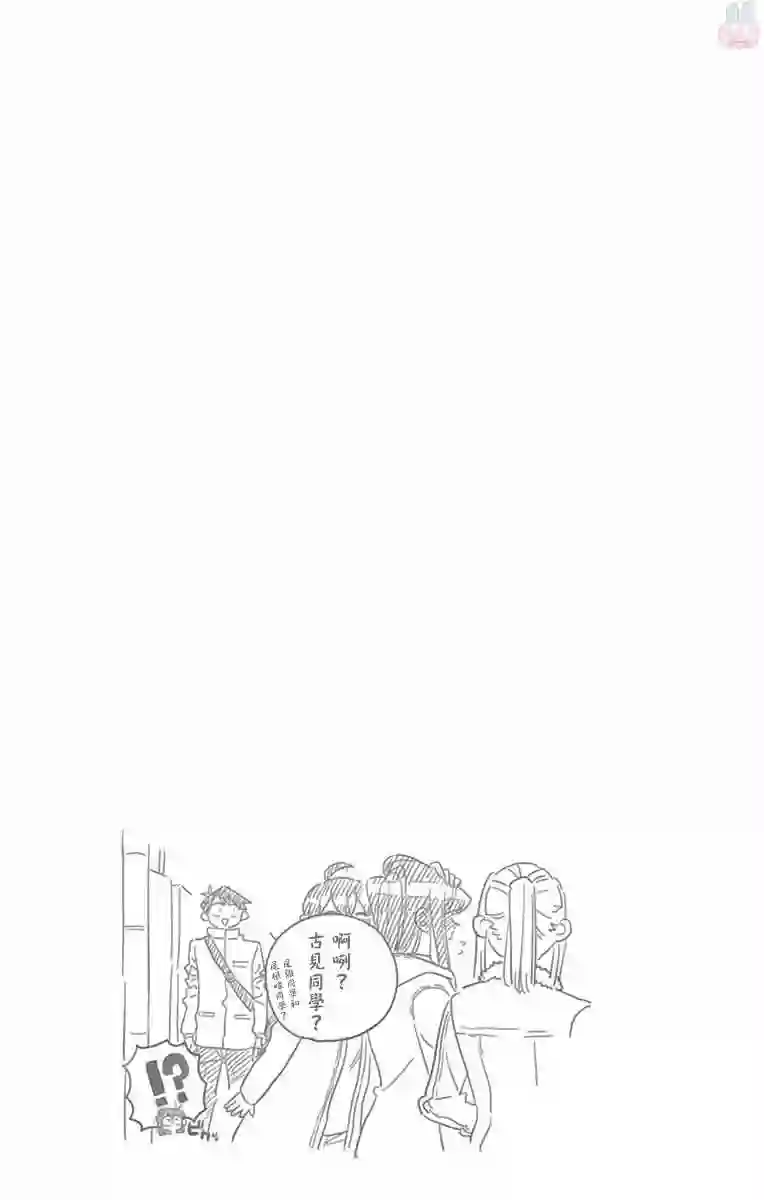 古见同学有交流障碍症第96话 是去买晚饭的食材。