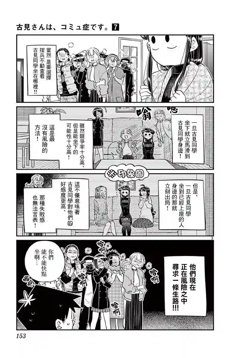 古见同学有交流障碍症第97话 是座位的位置。