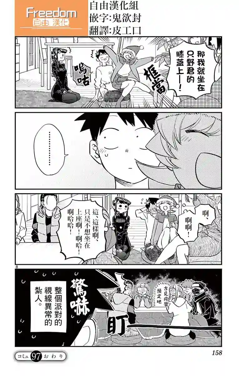 古见同学有交流障碍症第97话 是座位的位置。