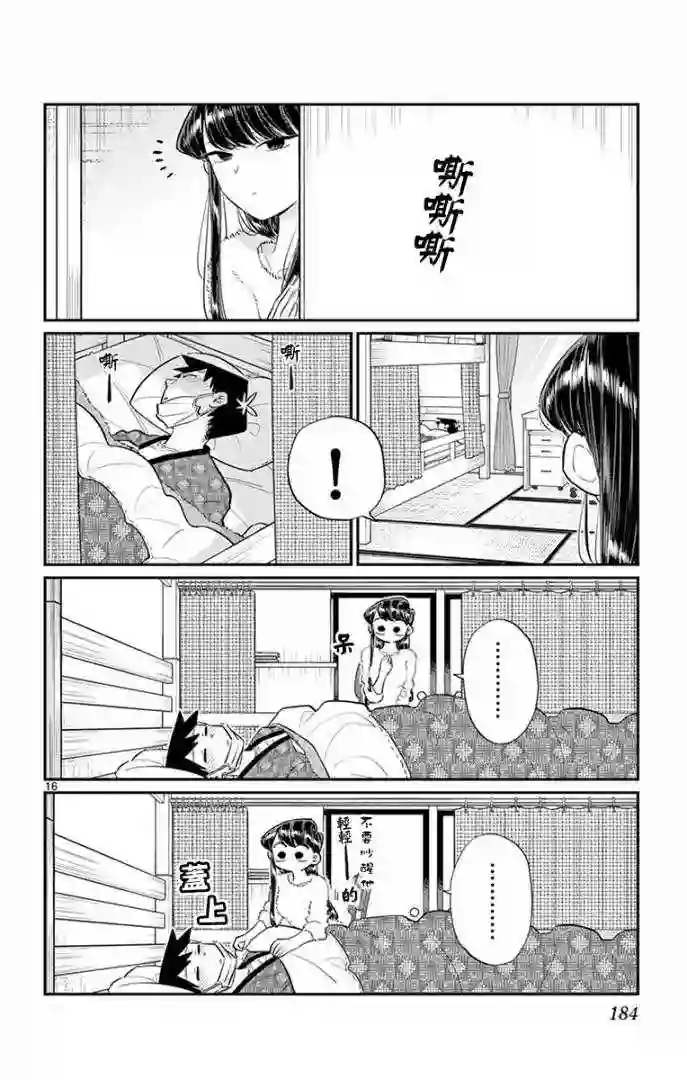 古见同学有交流障碍症第99话 是感冒。