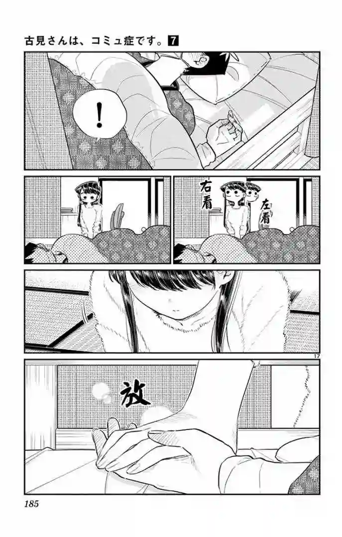 古见同学有交流障碍症第99话 是感冒。