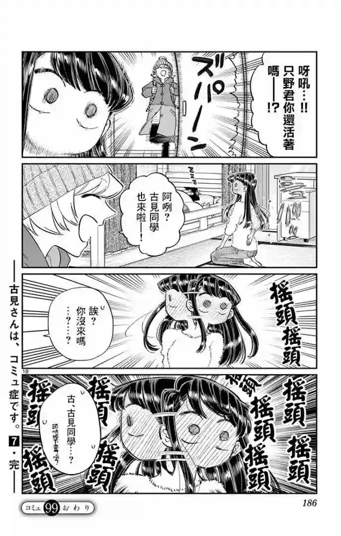 古见同学有交流障碍症第99话 是感冒。