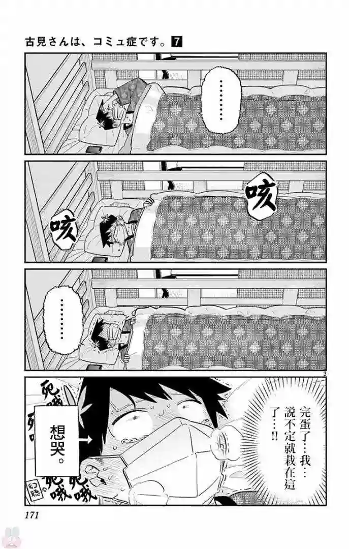 古见同学有交流障碍症第99话 是感冒。