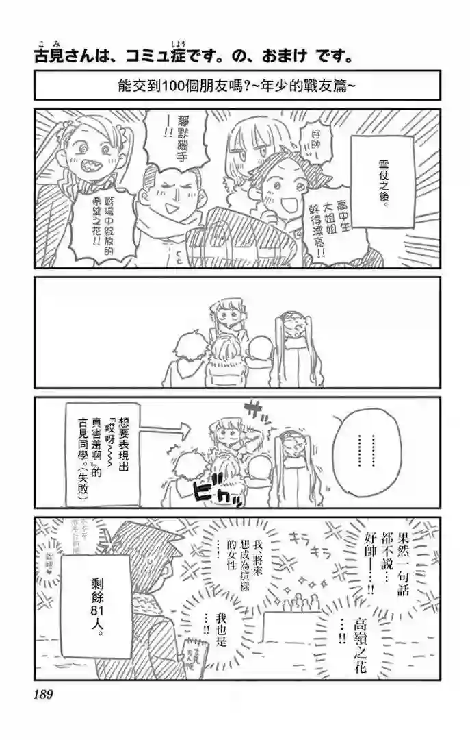 古见同学有交流障碍症第99话 是感冒。