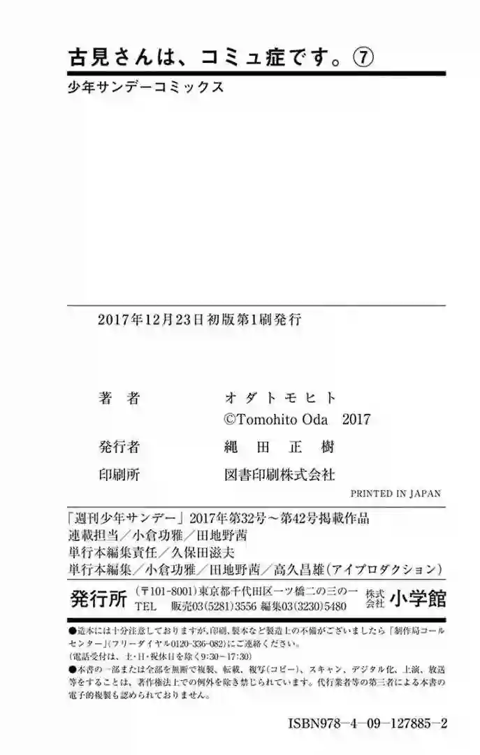 古见同学有交流障碍症第99话 是感冒。