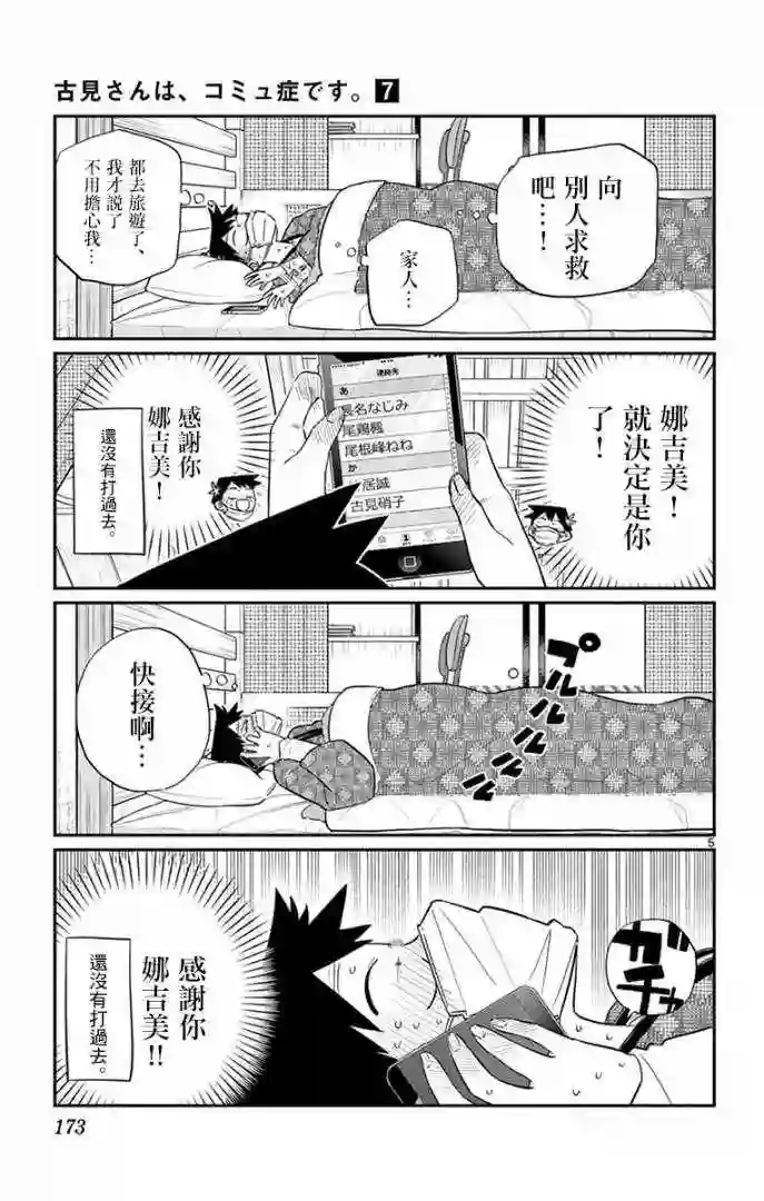 古见同学有交流障碍症第99话 是感冒。