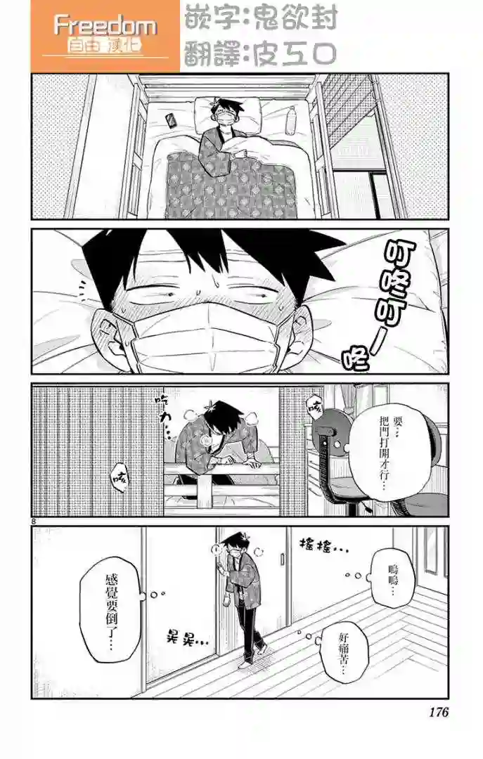 古见同学有交流障碍症第99话 是感冒。