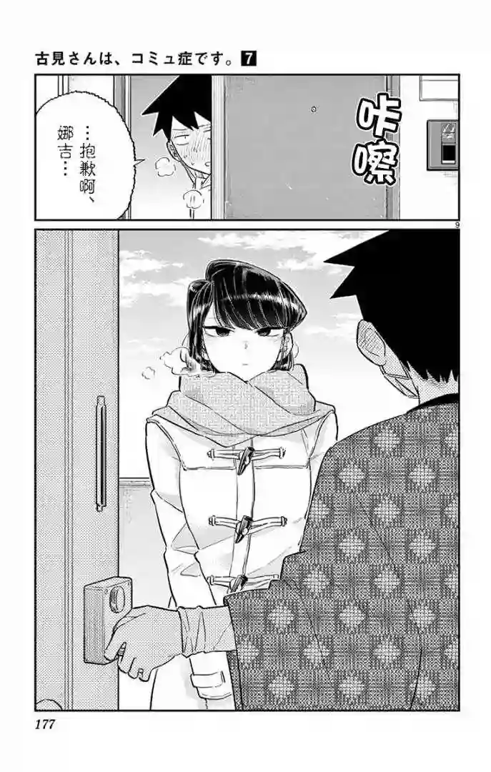 古见同学有交流障碍症第99话 是感冒。