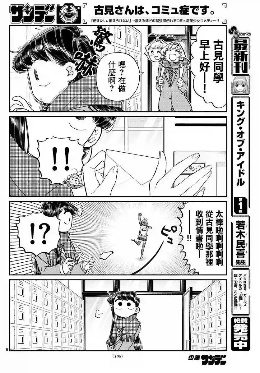 古见同学有交流障碍症第100话 是误解