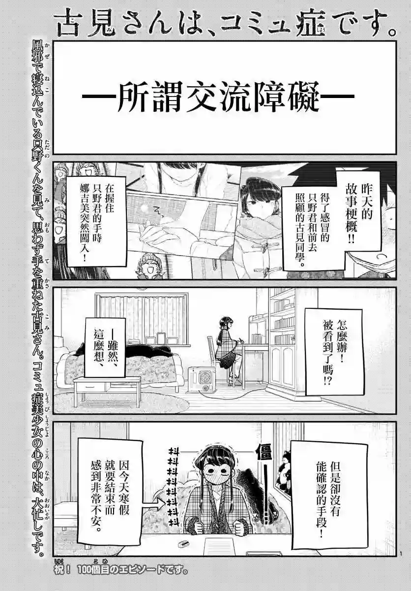 古见同学有交流障碍症第100话 是误解