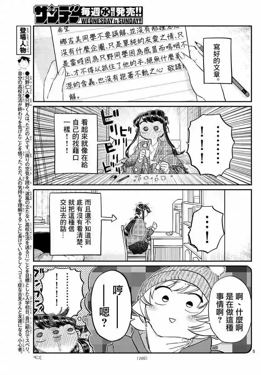 古见同学有交流障碍症第100话 是误解