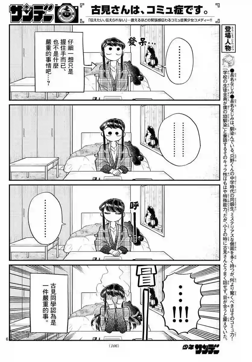 古见同学有交流障碍症第100话 是误解