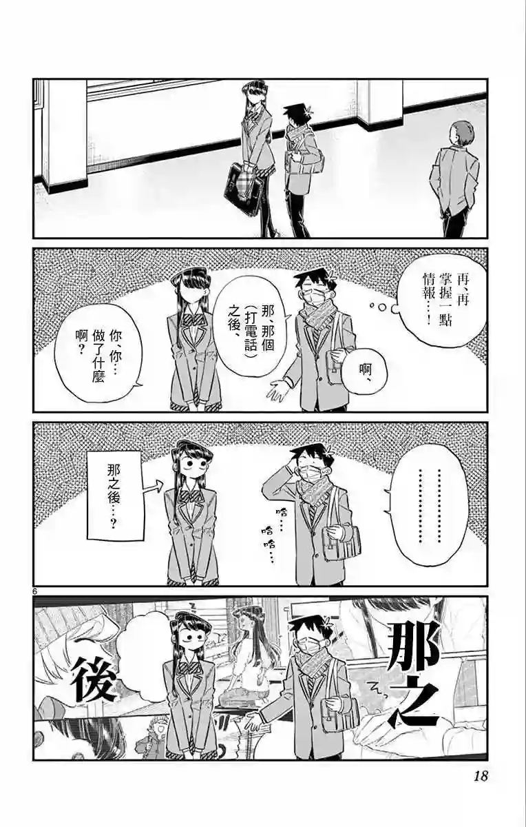 古见同学有交流障碍症第101话 是幻觉？