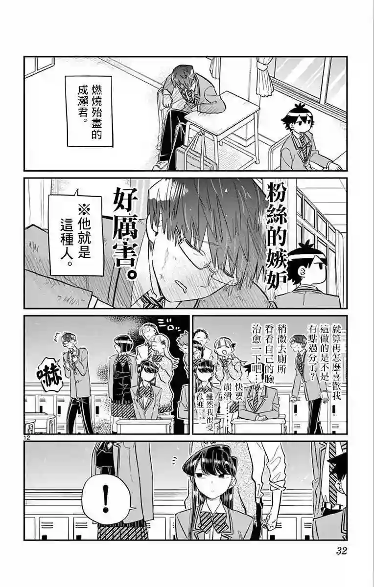 古见同学有交流障碍症第102话 是自恋狂