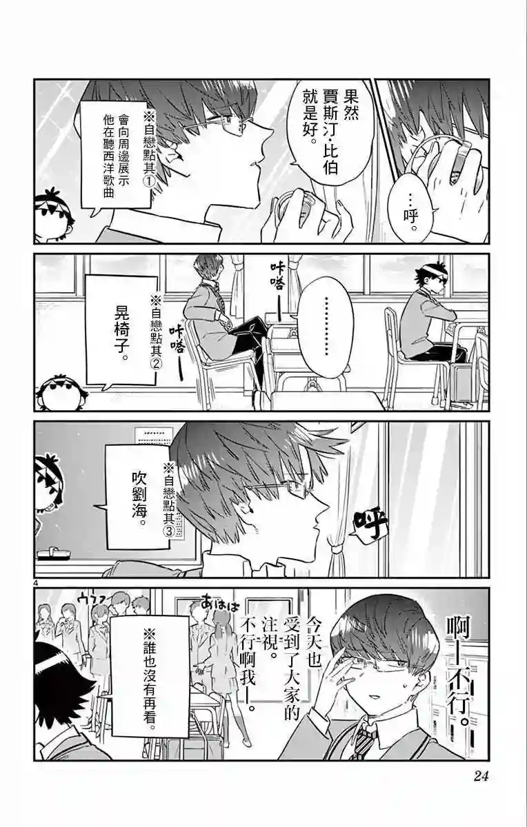 古见同学有交流障碍症第102话 是自恋狂