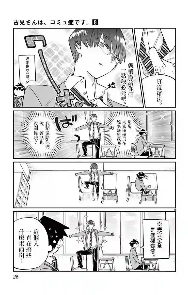 古见同学有交流障碍症第102话 是自恋狂