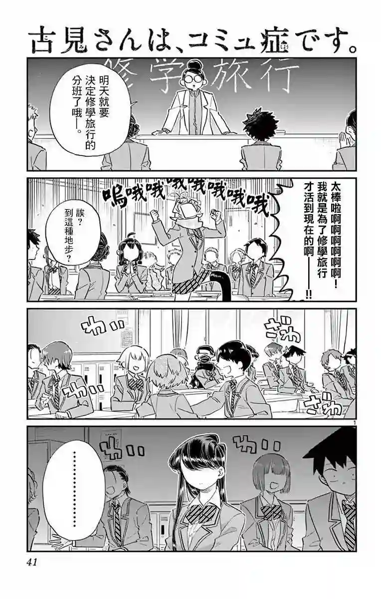 古见同学有交流障碍症第103话 是修学旅行的分班