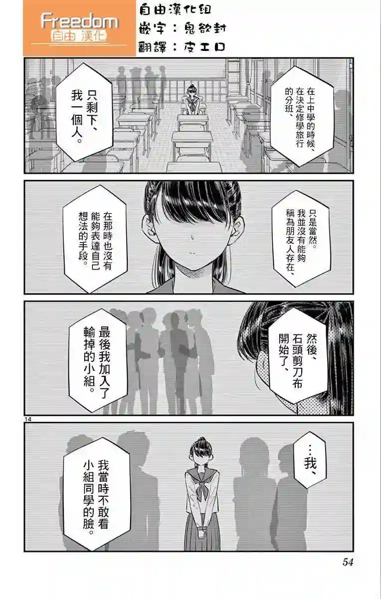 古见同学有交流障碍症第103话 是修学旅行的分班