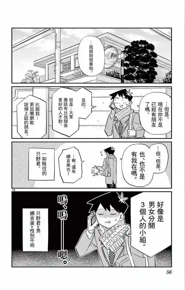 古见同学有交流障碍症第103话 是修学旅行的分班