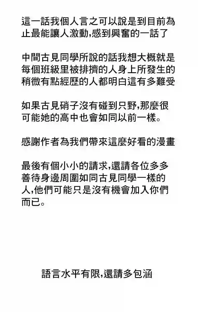 古见同学有交流障碍症第103话 是修学旅行的分班