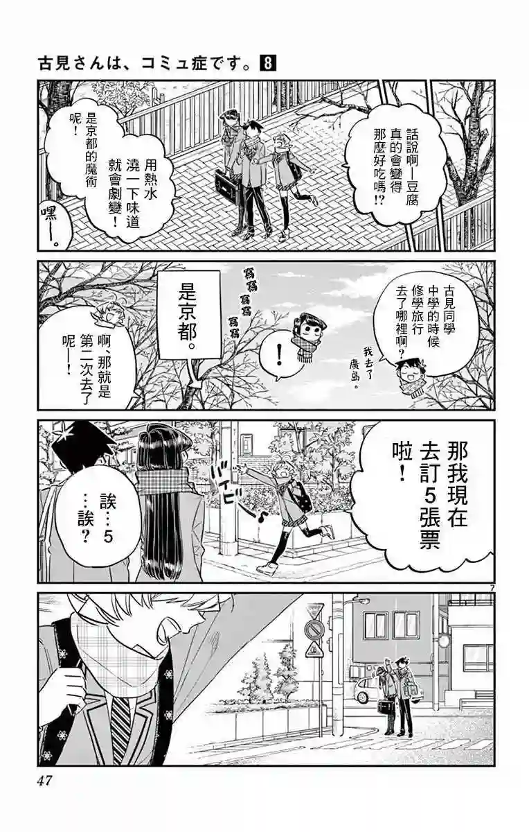 古见同学有交流障碍症第103话 是修学旅行的分班