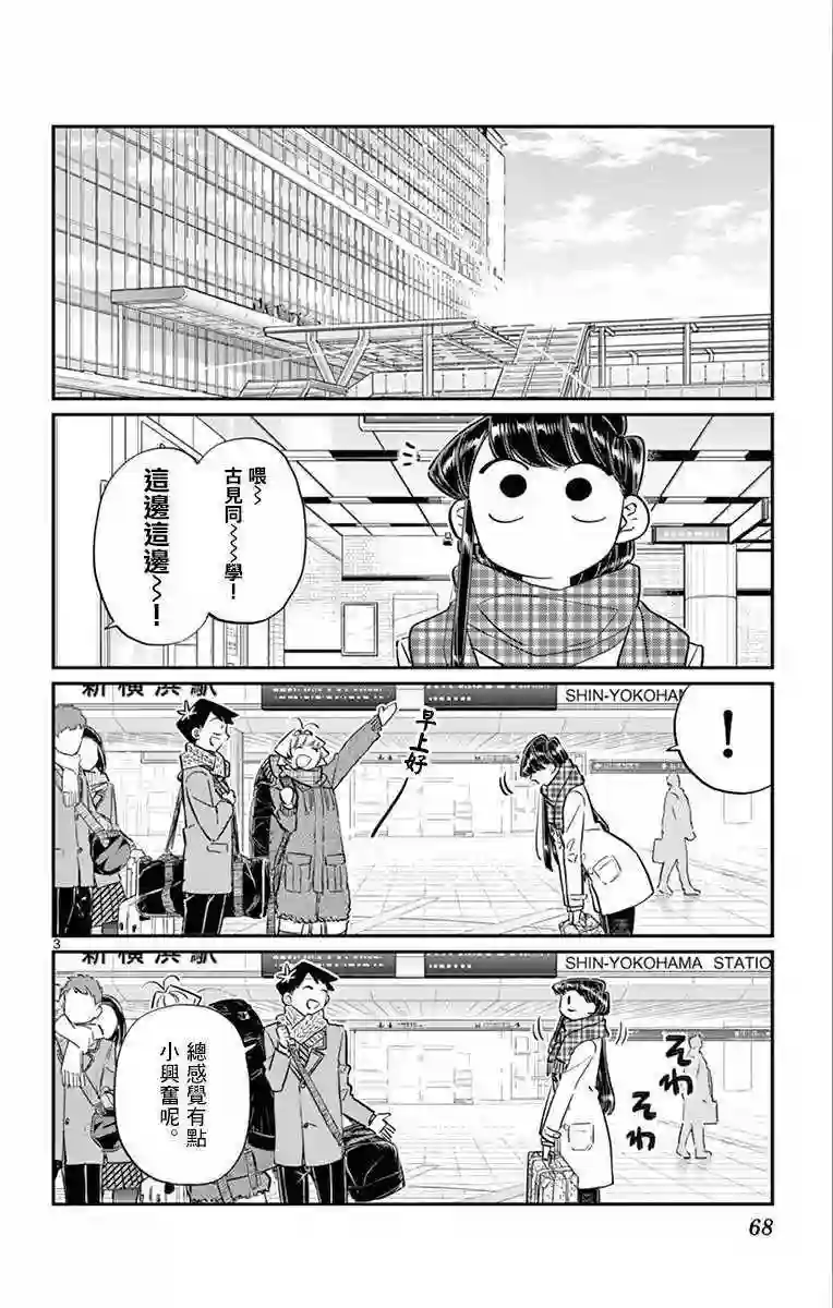 古见同学有交流障碍症第104话 是修学旅行