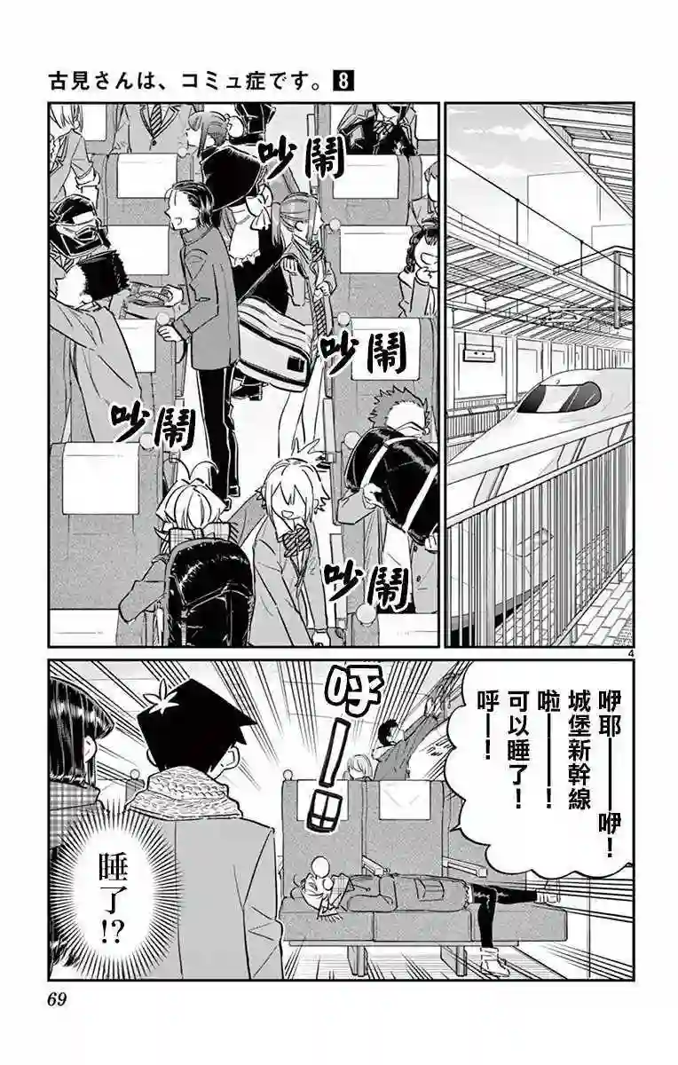 古见同学有交流障碍症第104话 是修学旅行