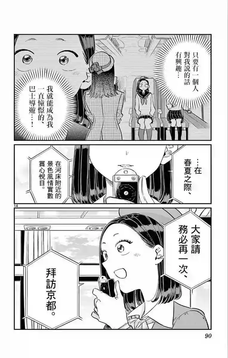 古见同学有交流障碍症第105话 是导游小姐